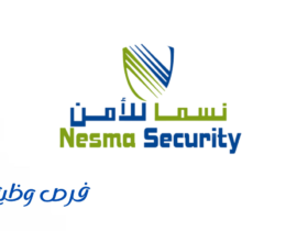 شركة نسما للأمن