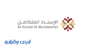 شركة الإسناد المتكامل