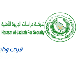 مشروع حراسات الجزيرة