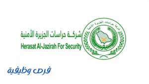 مشروع حراسات الجزيرة