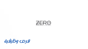 شركة زيرو