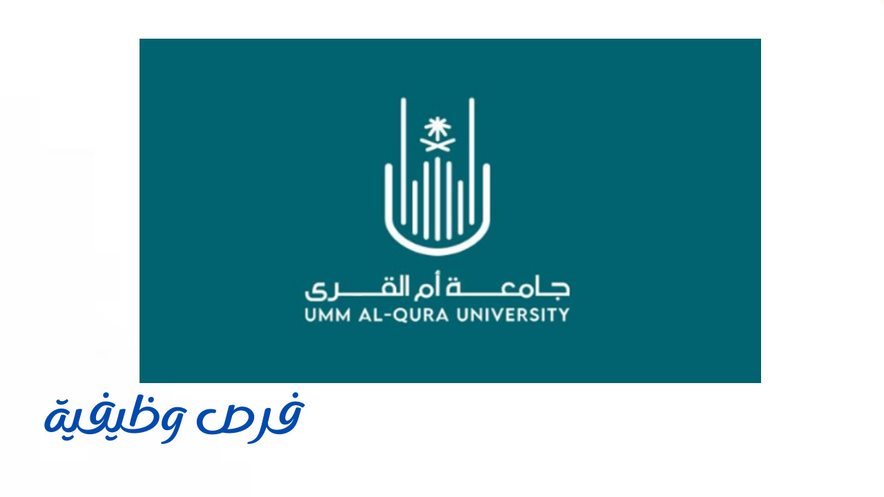 جامعة أم القرى