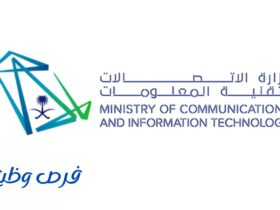 وزارة الاتصالات وتقنية المعلومات