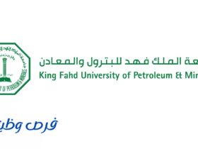 جامعة الملك فهد للبترول والمعادن