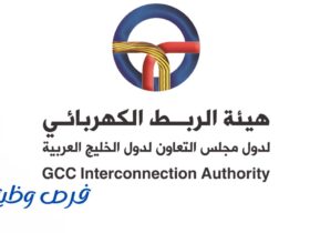 هيئة الربط الكهربائي الخليجي