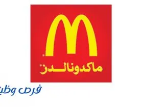 ماكدونالدز السعودية