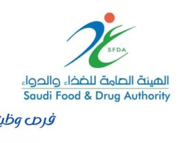 هيئة الغذاء والدواء
