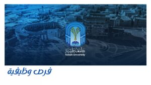 جامعة طيبة