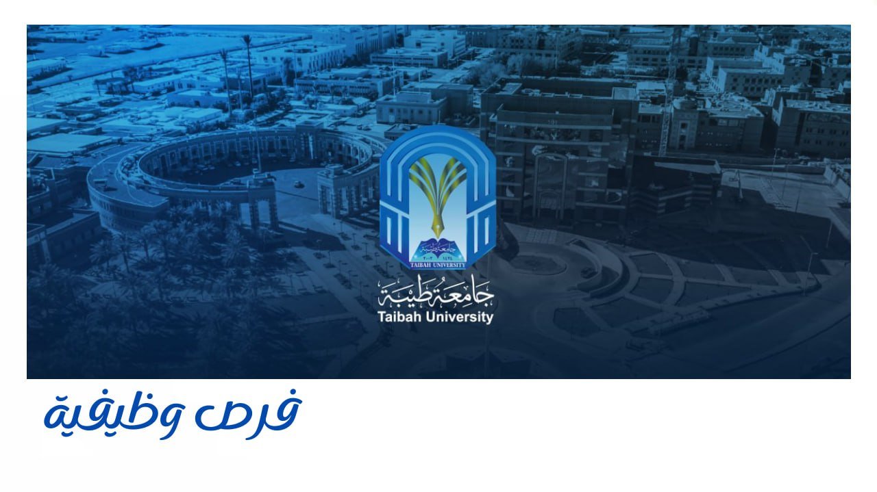 جامعة طيبة
