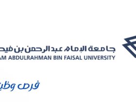 جامعة الإمام عبدالرحمن بن فيصل