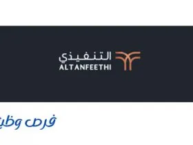 شركة التنفيذي