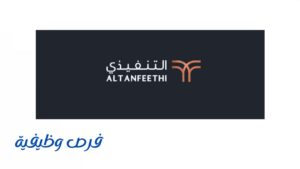 شركة التنفيذي