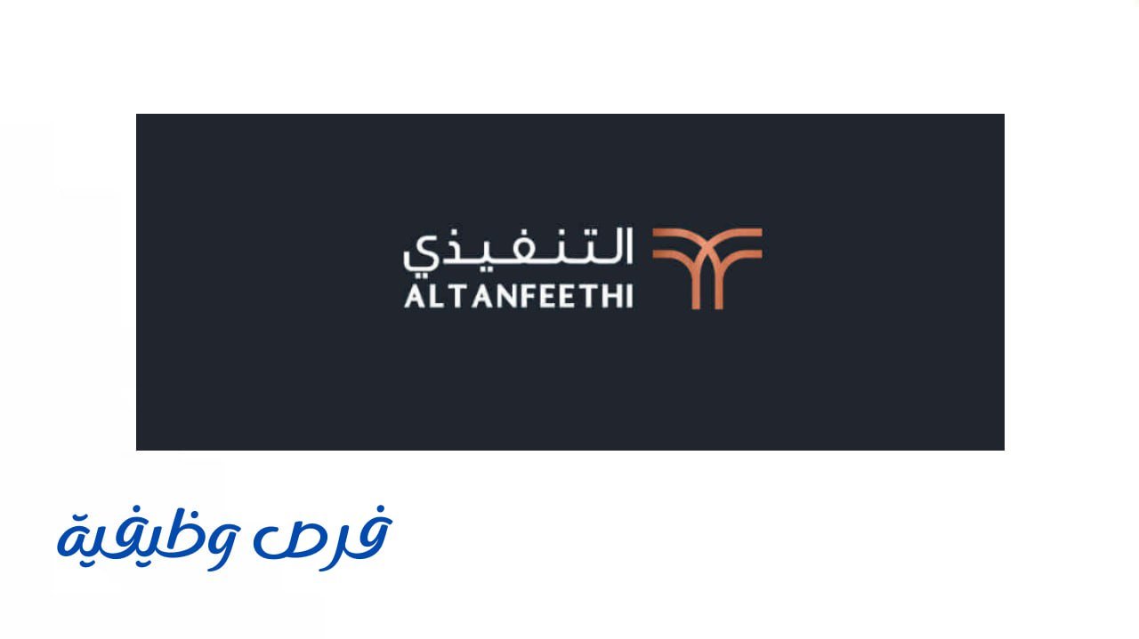 شركة التنفيذي