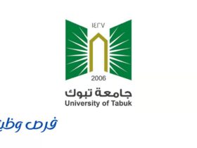 جامعة تبوك