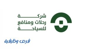 شركة رحلات ومنافع للسياحة