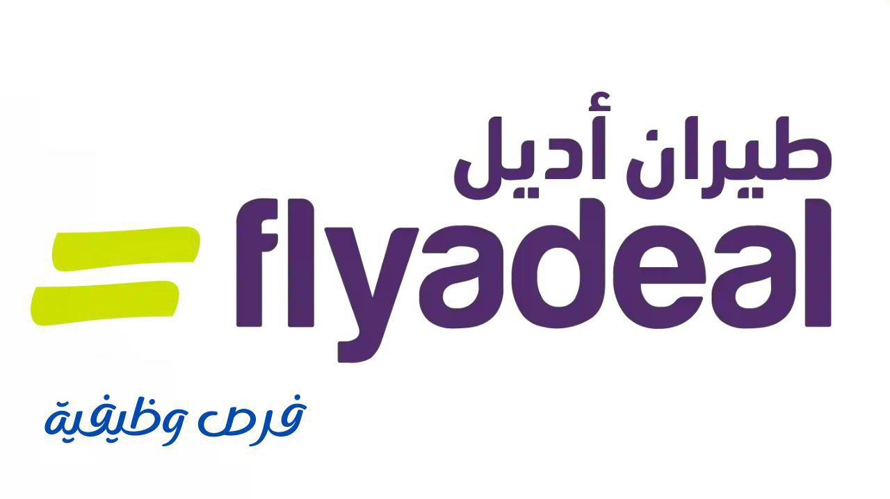 شركة طيران أديل