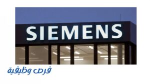 شركة سيمنز