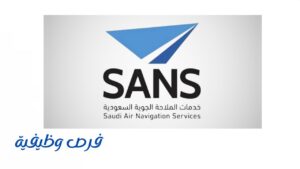 شركة خدمات الملاحة الجوية السعودية