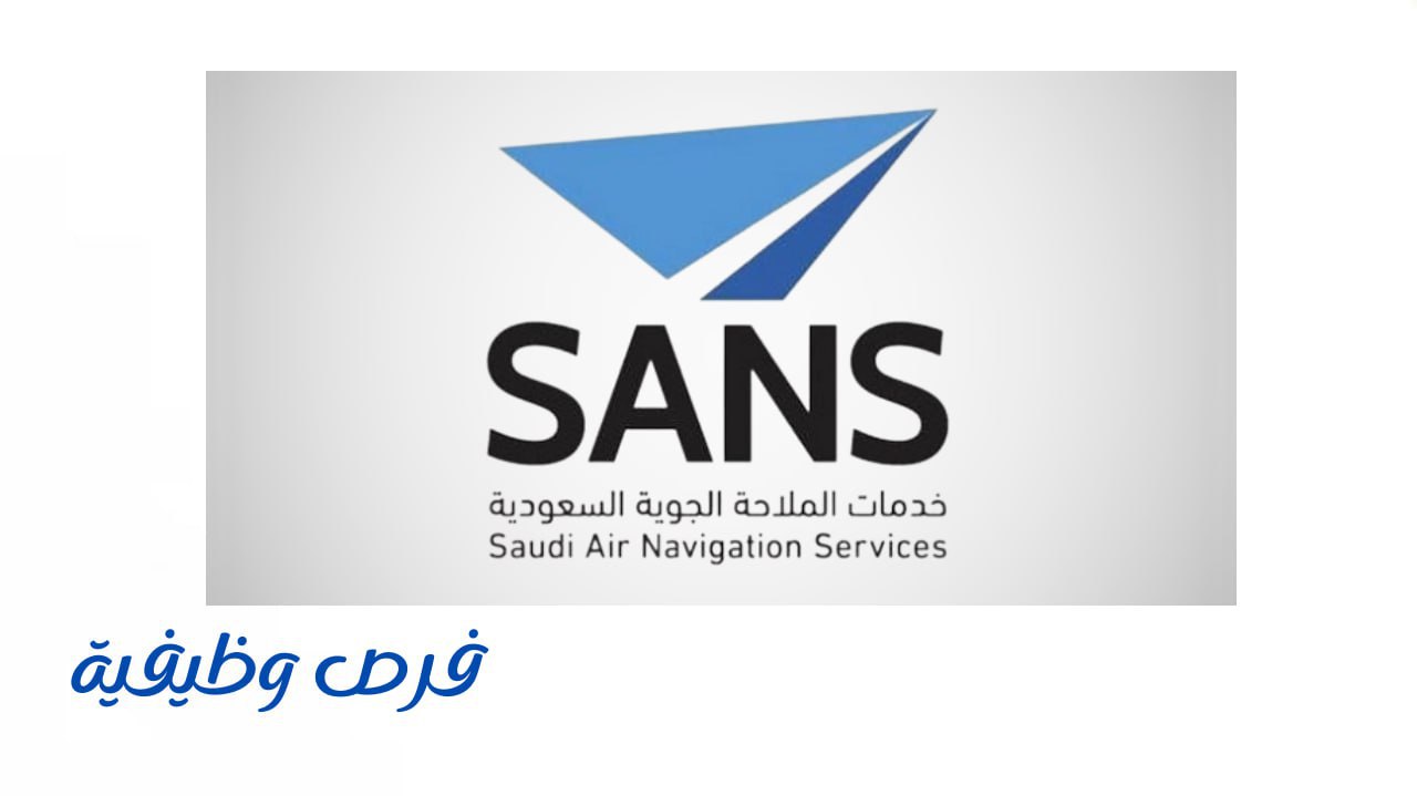 شركة خدمات الملاحة الجوية السعودية