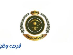 الإدارة العامة لصحة السجون