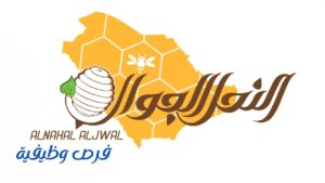 مؤسسة النحل الجوال