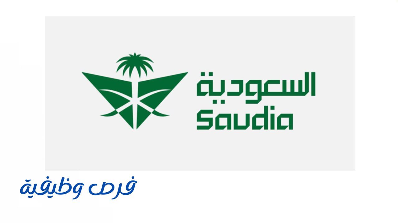 الخطوط السعودية
