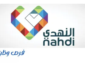 شركة النهدي الطبية