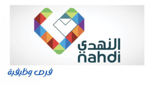 شركة النهدي الطبية