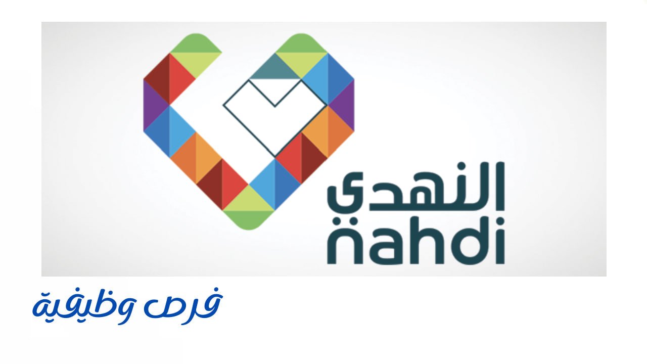 شركة النهدي الطبية