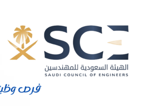 الهيئة السعودية للمهندسين