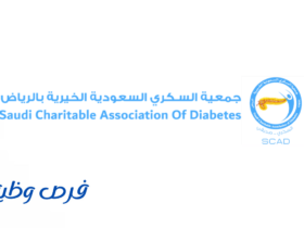 جمعية السكري السعودية الخيرية