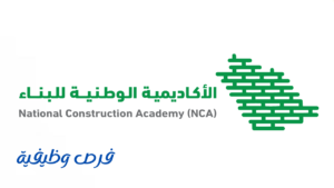 الأكاديمية الوطنية للبناء