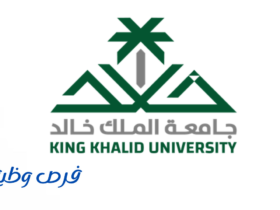 جامعة الملك خالد