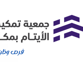 جمعية تمكين الأيتام بمكة المكرمة