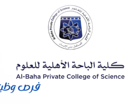 كلية الباحة الأهلية للعلوم