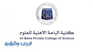 كلية الباحة الأهلية للعلوم
