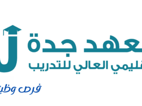 معهد جدة الإقليمي العالي للتدريب