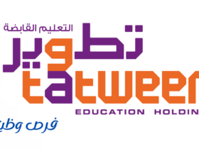 شركة تطوير التعليم القابضة