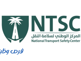 المركز الوطني لسلامة النقل