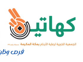 جمعية كهاتين