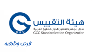 هيئة التقييس لدول مجلس التعاون