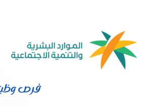 الموارد البشرية