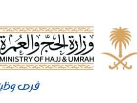 وزارة الحج والعمرة