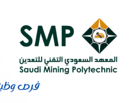 المعهد السعودي التقني للتعدين