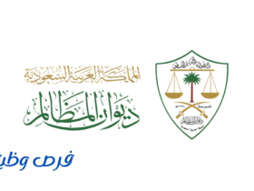 ديوان المظالم