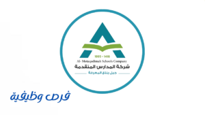 شركة المدارس المتقدمة