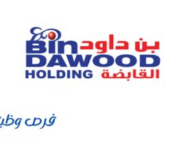 شركة بن داود القابضة