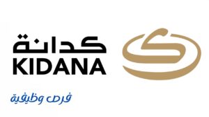 شركة كدانة للتنمية والتطوير