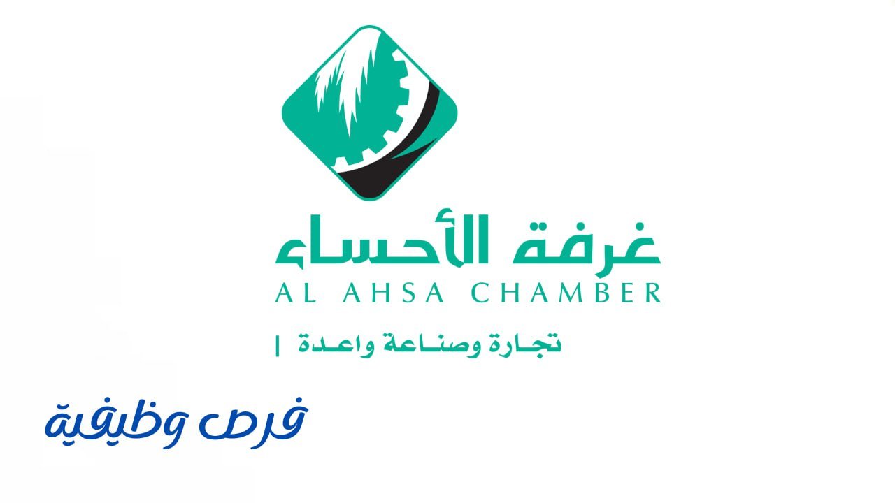 غرفة الأحساء
