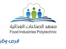 معهد الصناعات الغذائية